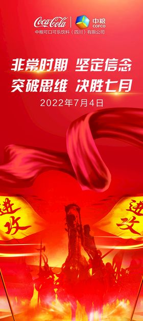 决胜七月营销活动誓师大会展架