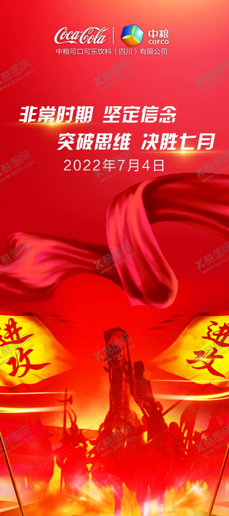 编号：31265710071501046872【酷图网】源文件下载-决胜七月营销活动誓师大会展架