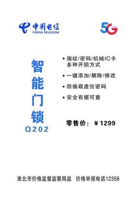 智能门锁卖点