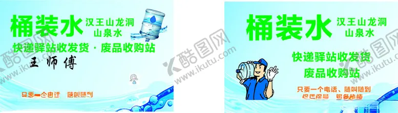编号：74942702231044403157【酷图网】源文件下载-桶装水送货