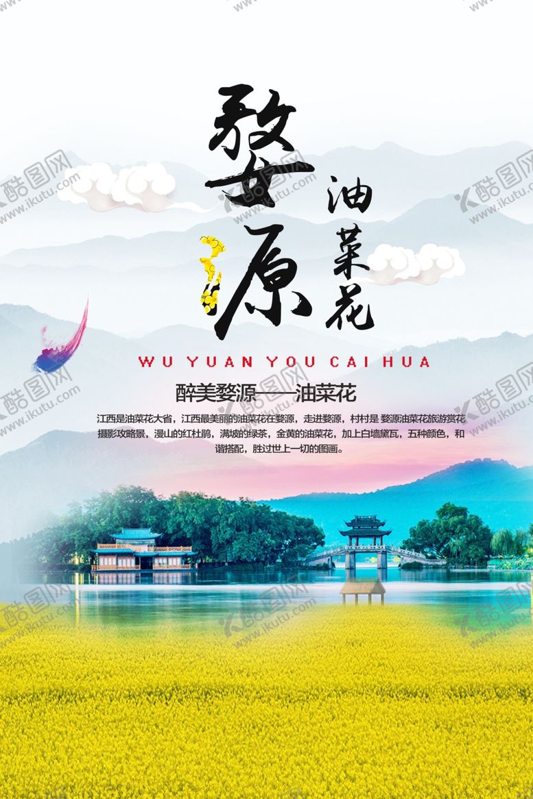 编号：73050607090412491973【酷图网】源文件下载-油菜花