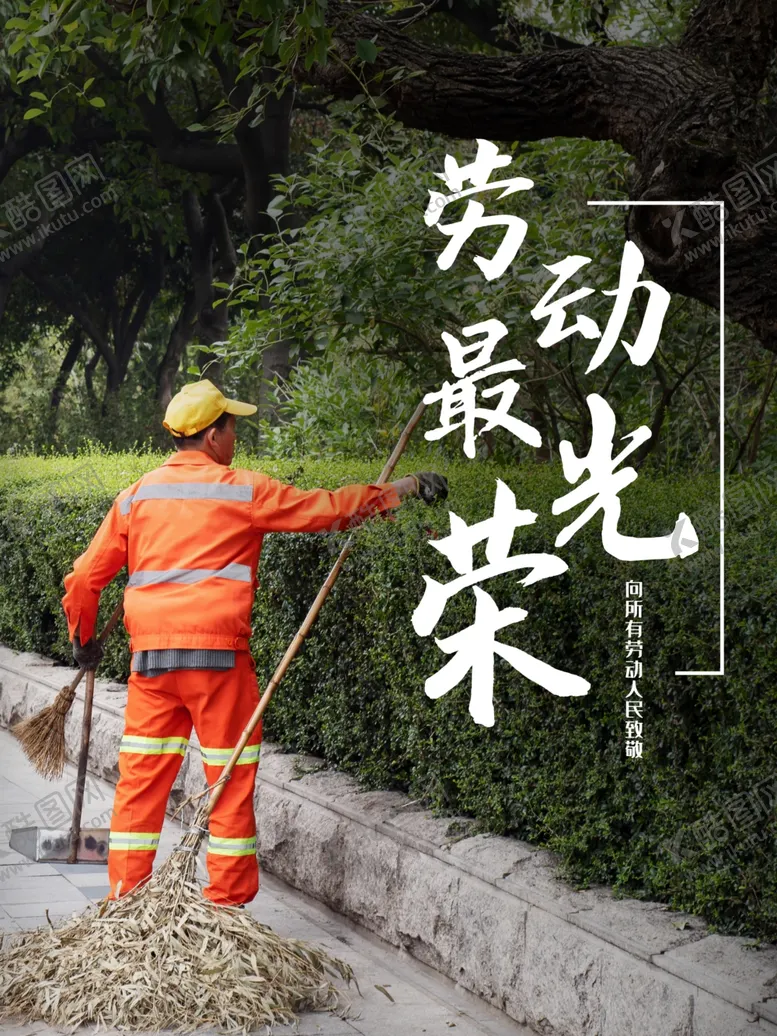 编号：29654112131638468988【酷图网】源文件下载-五一 