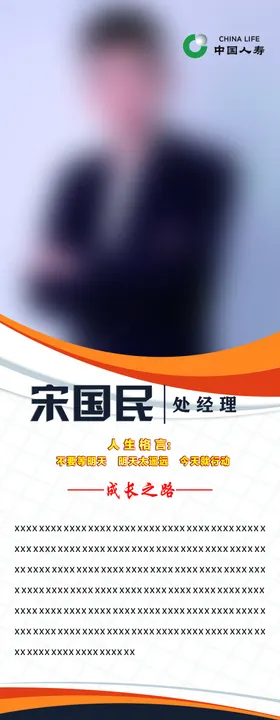中国人寿人物展架
