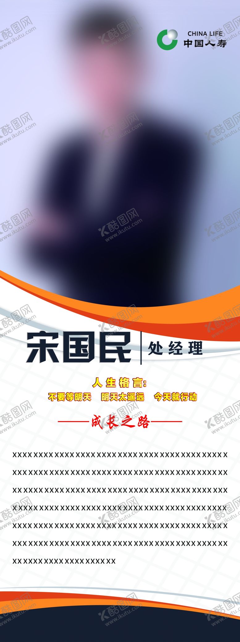 编号：98385305121615236140【酷图网】源文件下载-中国人寿人物展架