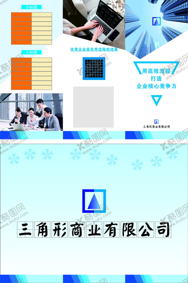 编号：16339912072037198726【酷图网】源文件下载-三折页 宣传页
