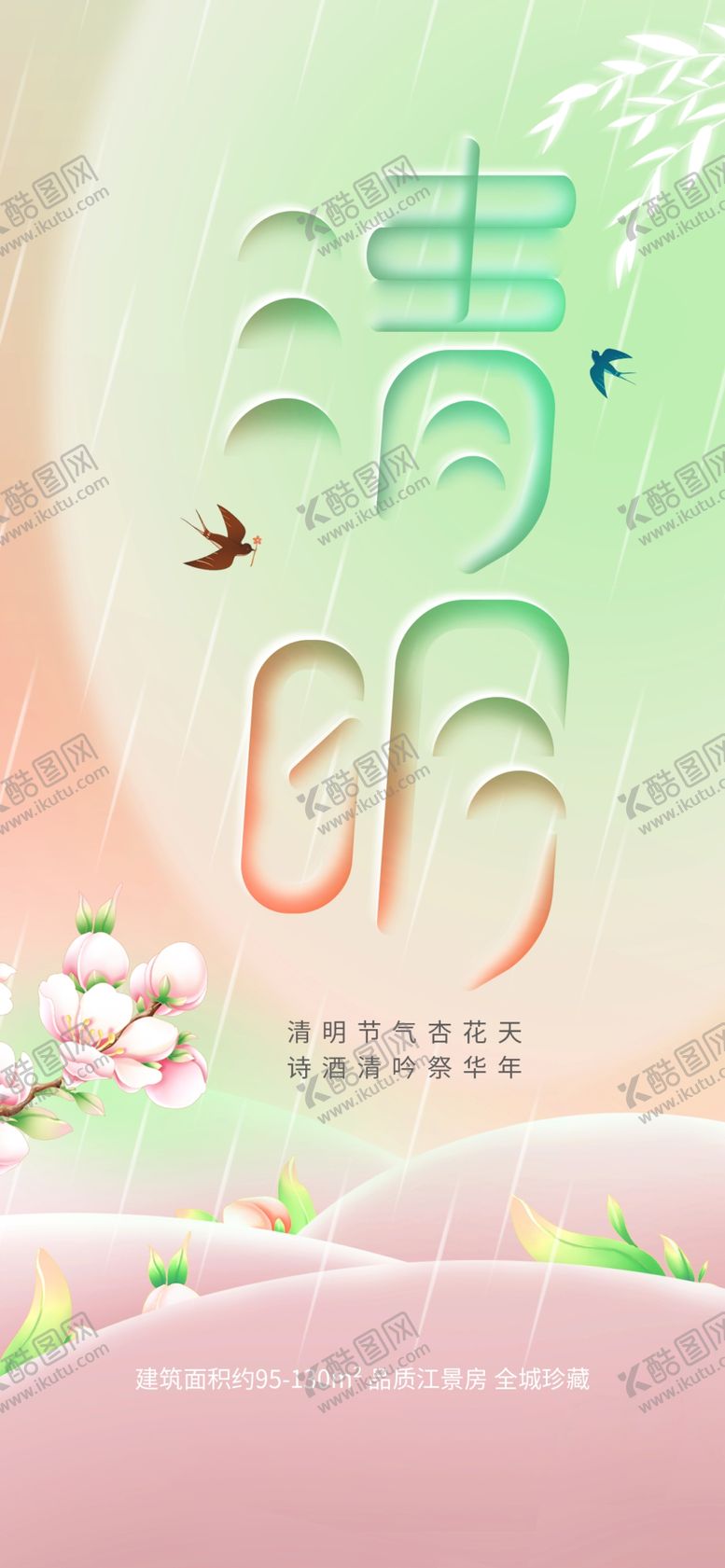 编号：40417102252005096489【酷图网】源文件下载-清明节模板