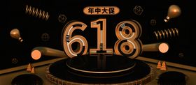 年中大促