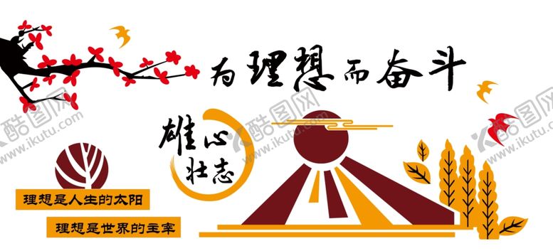 编号：89946907141747485524【酷图网】源文件下载-学校文化墙