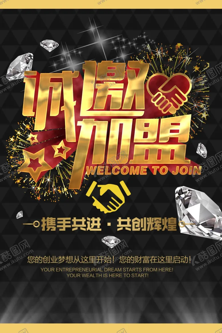 编号：43614712130253437852【酷图网】源文件下载-招商海报