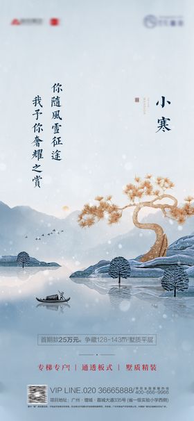 小寒海报