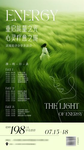 绿色艺术感疗愈感心灵治愈课程表