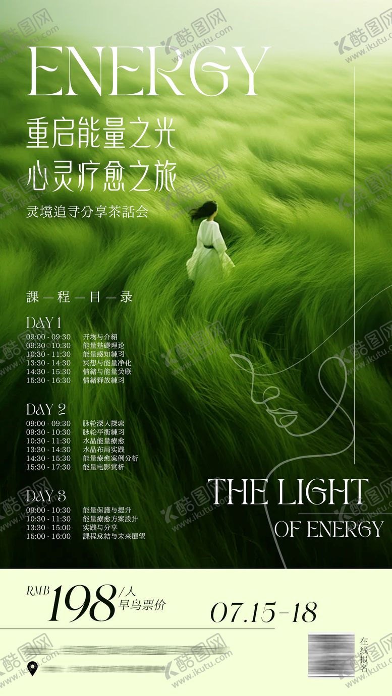 编号：74798112091509003292【酷图网】源文件下载-绿色艺术感疗愈感心灵治愈课程表