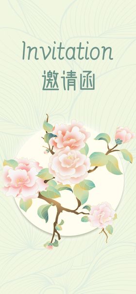 花朵邀请函