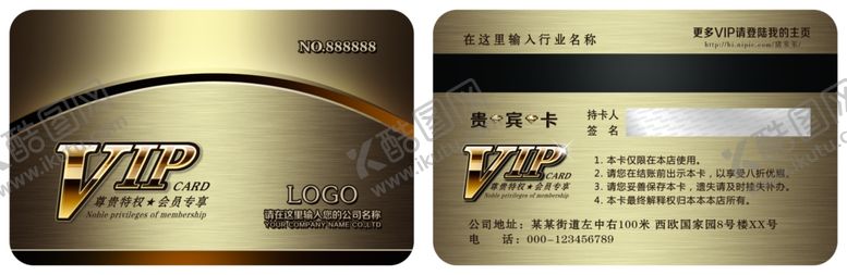 编号：66863207050327163880【酷图网】源文件下载-会员卡