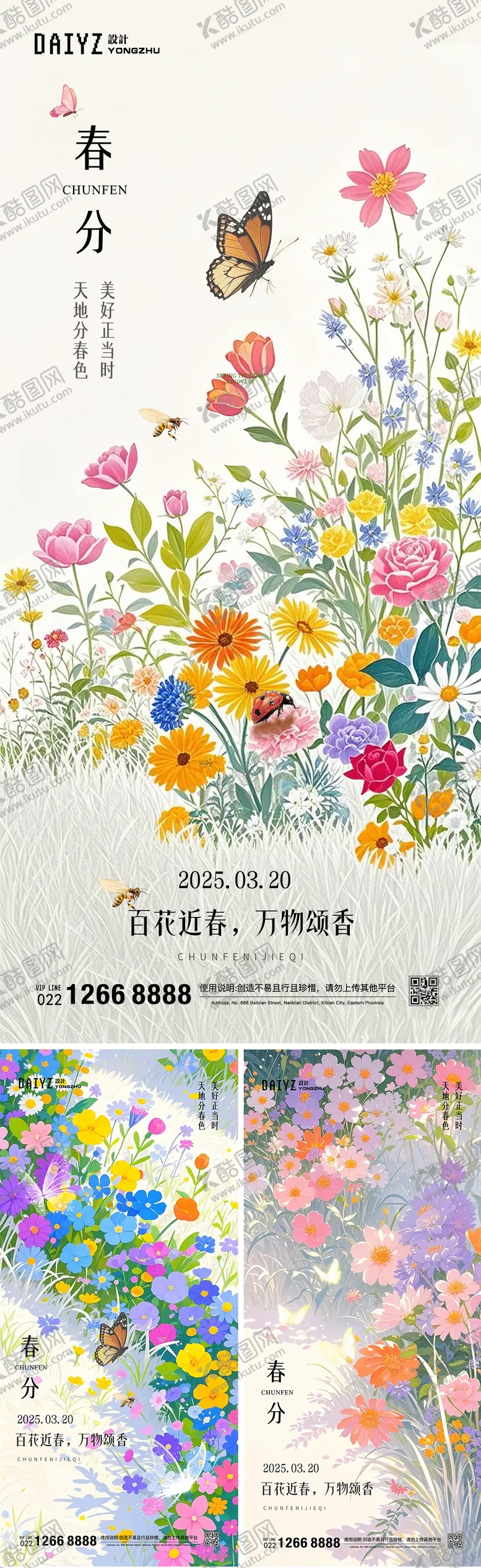 编号：61118403260319543328【酷图网】源文件下载-春分节气海报