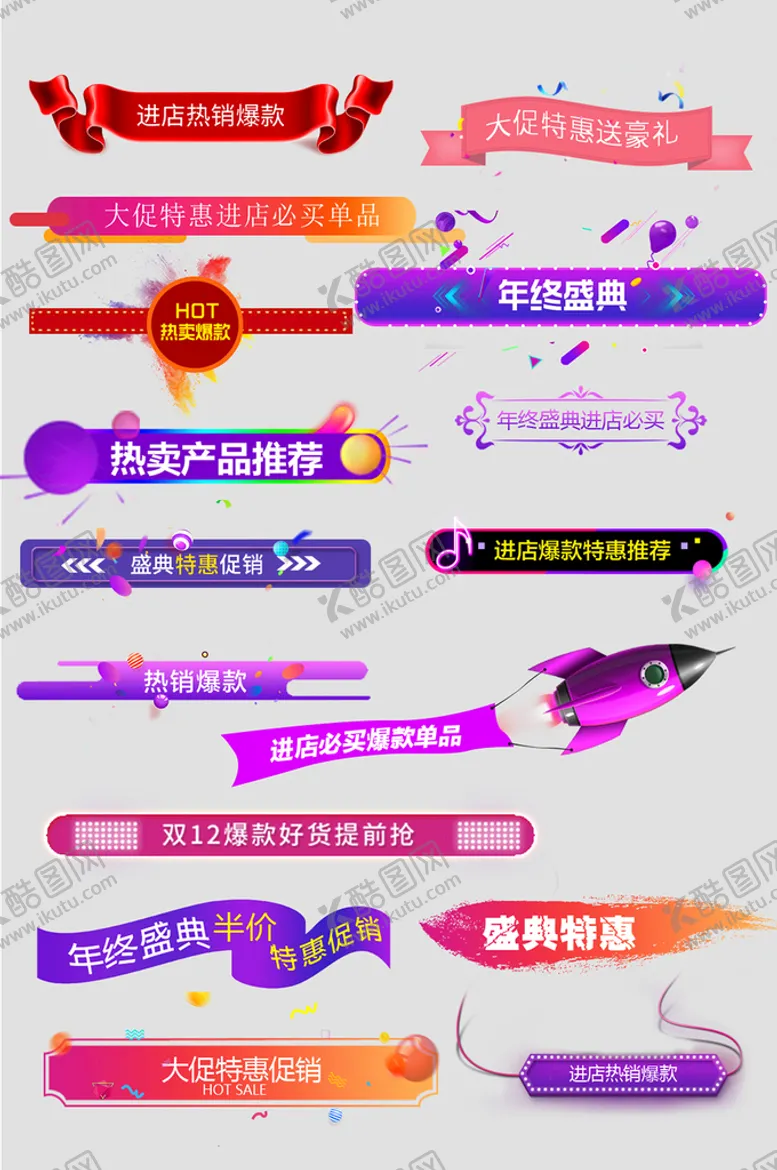 编号：32449601251119521370【酷图网】源文件下载-网上店铺价格标签
