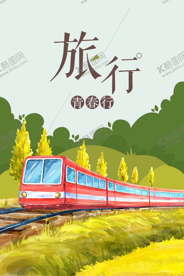 编号：62727610280626586545【酷图网】源文件下载-诗和远方