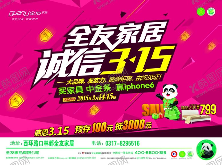 编号：22891509270721161244【酷图网】源文件下载-315海报