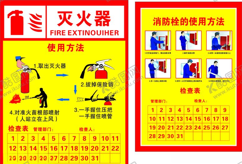编号：90513607091104425906【酷图网】源文件下载-灭火器消火栓
