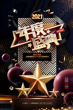 2021新春海报