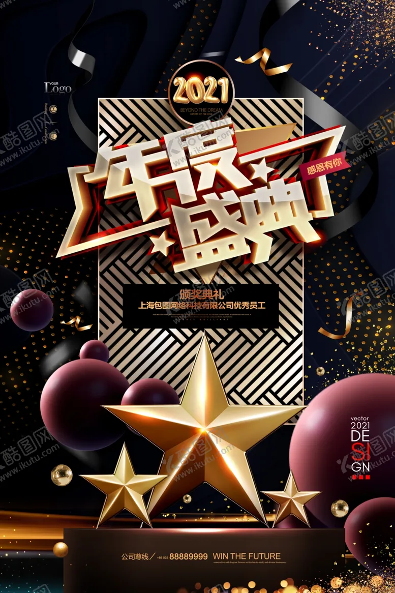 编号：51825307012225416356【酷图网】源文件下载-2021新春海报