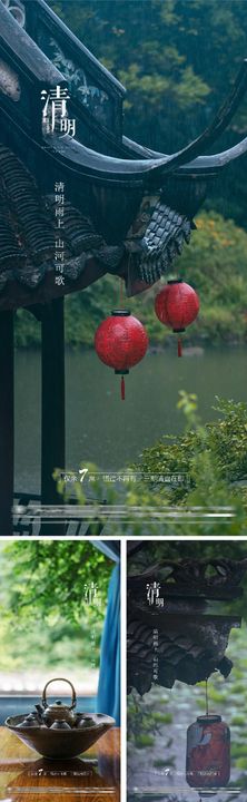 清明谷雨雨水白露夏至立夏节日海报