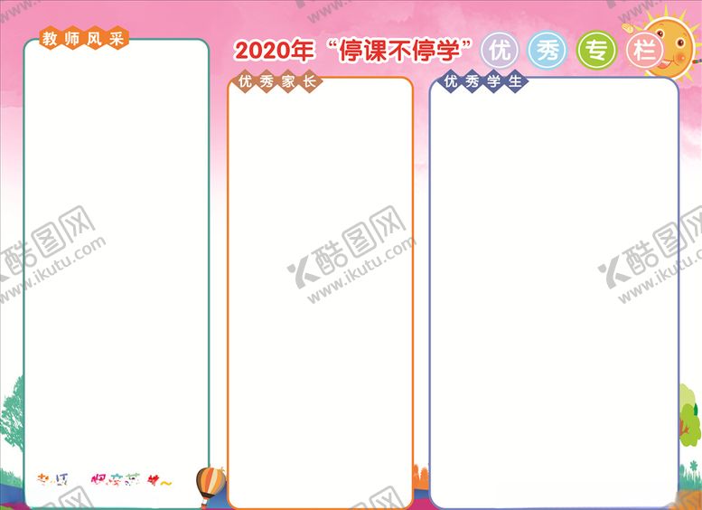 编号：41802410310111368270【酷图网】源文件下载-校园展板