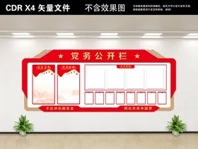 党建文化墙员活动室展厅长廊
