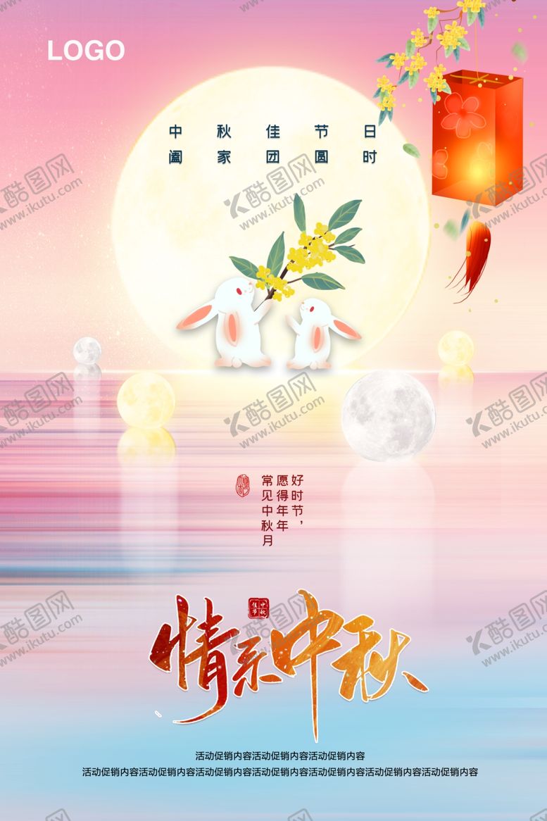 编号：78553001271450297336【酷图网】源文件下载-情系中秋海报