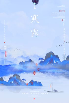 寒露宣传图