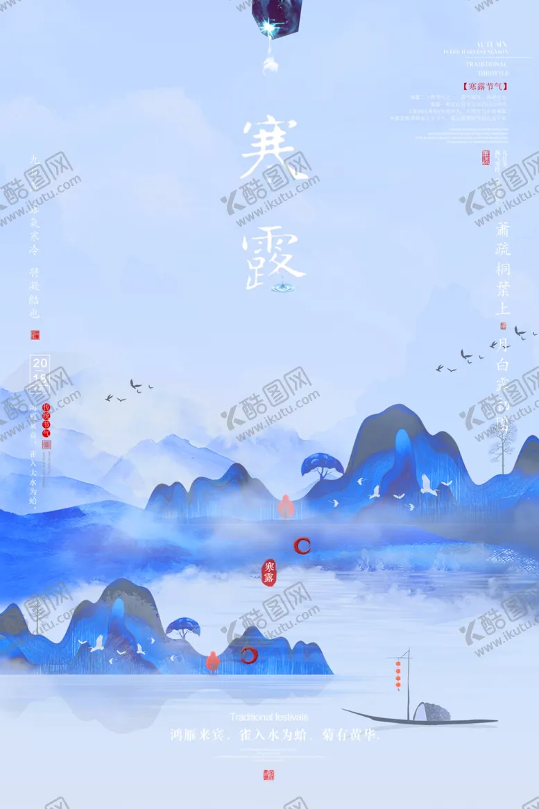 编号：81128906170241452235【酷图网】源文件下载-寒露节气寒露宣传寒露海报