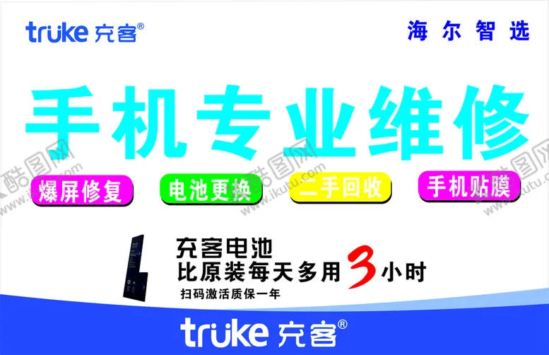 编号：76828001191527252721【酷图网】源文件下载-海尔 充客