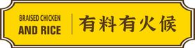 黄焖鸡米饭门头招牌