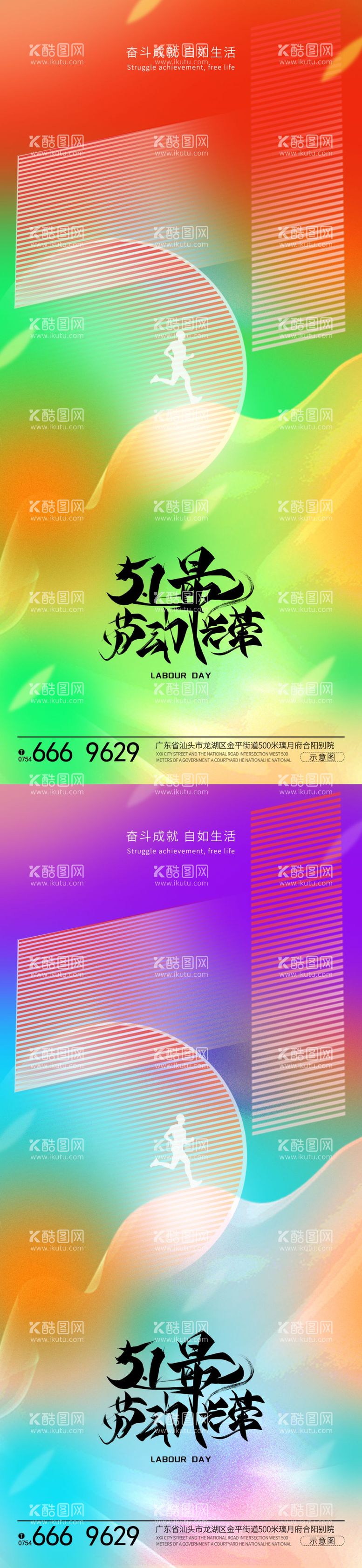 编号：40865211291807268187【酷图网】源文件下载-五一劳动节系列海报