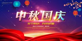 中秋国庆促销背景