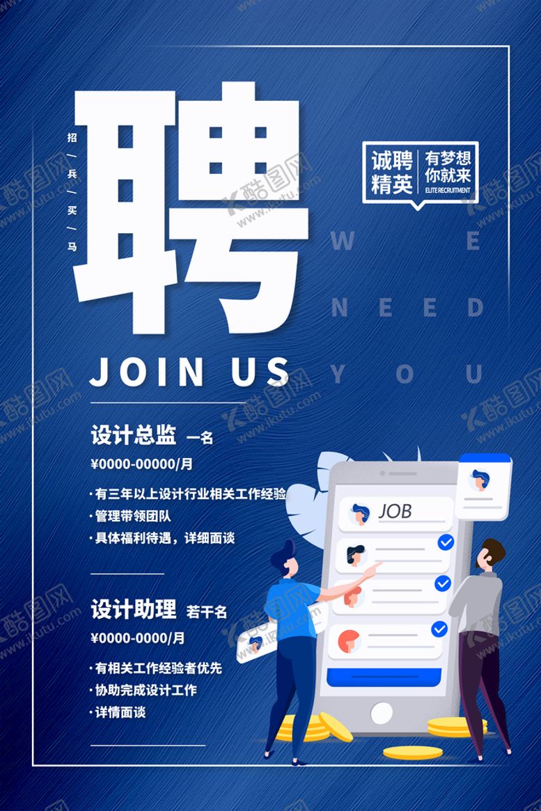 编号：06391809170943132695【酷图网】源文件下载-招聘海报