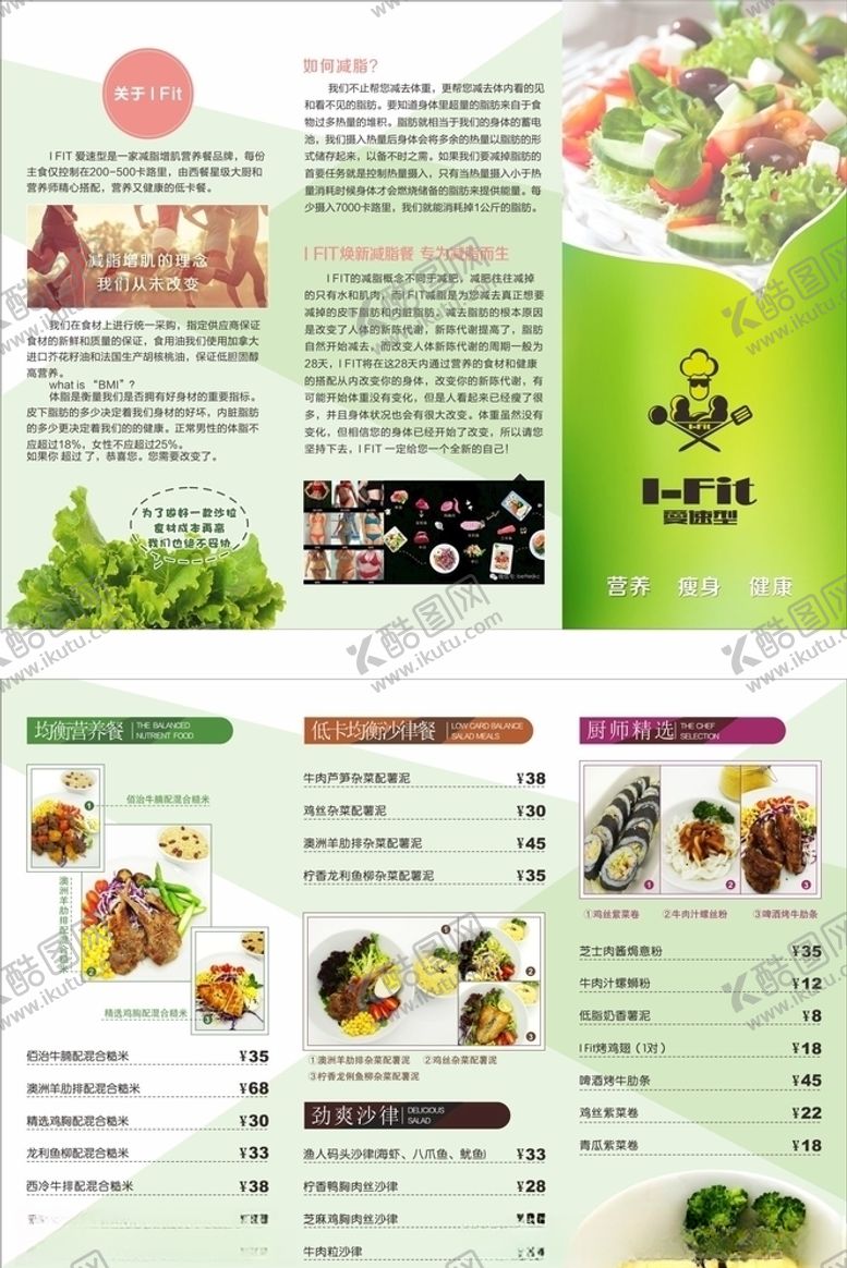 ifit折页均衡营养餐营养瘦身健康绿色背景