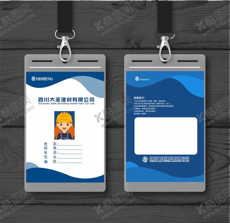 编号：27418207121102258571【酷图网】源文件下载-工作证