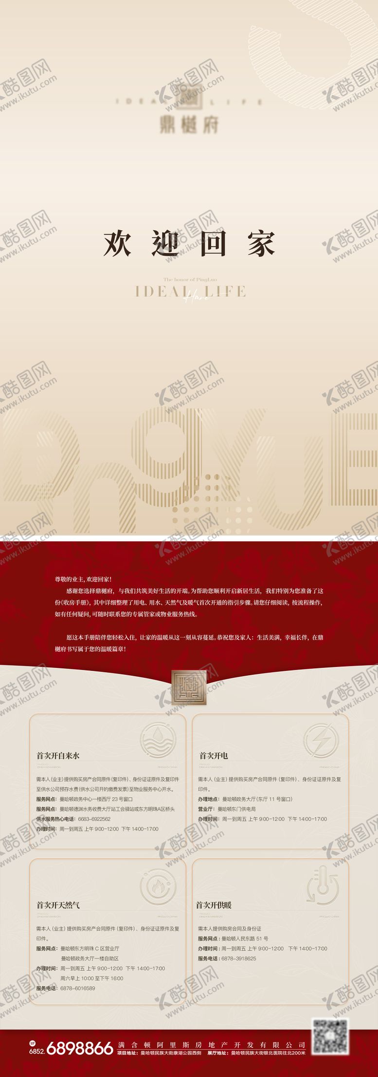 编号：28467104241945241427【酷图网】源文件下载-交房手册