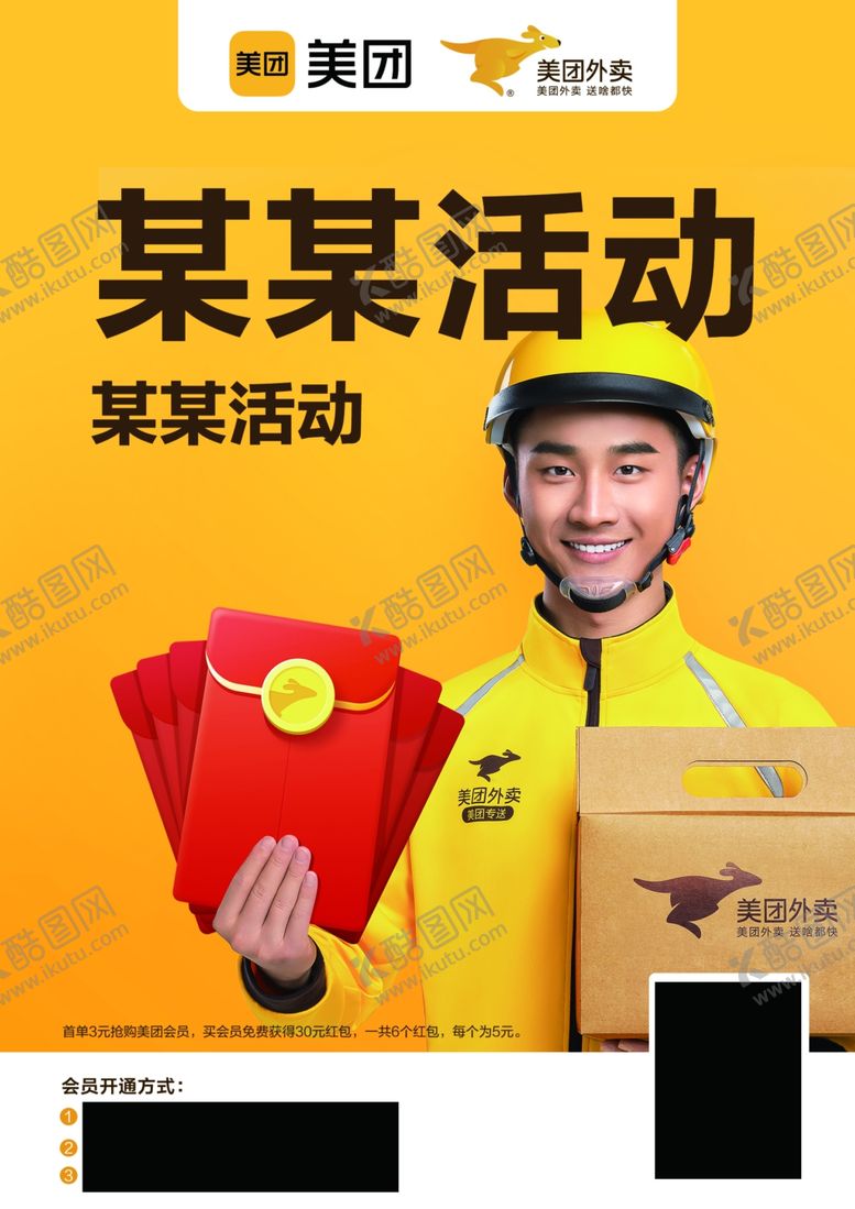 编号：52954710112230228694【酷图网】源文件下载-美团外卖红包活动宣传