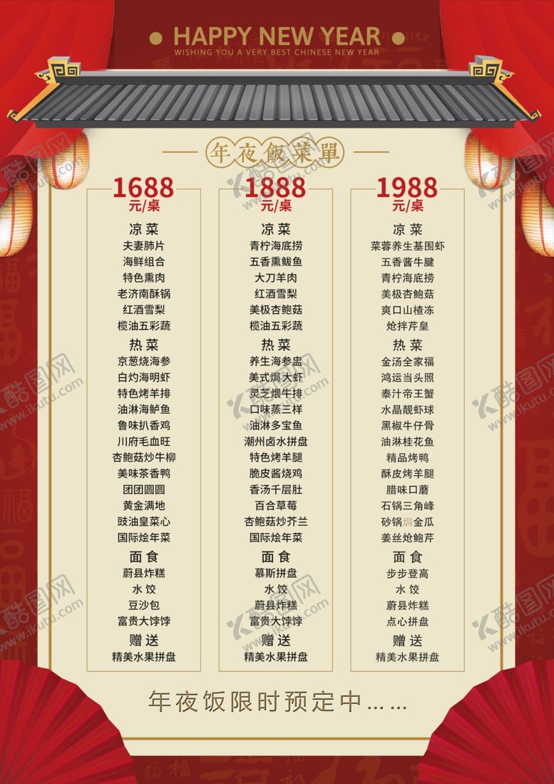 编号：66137707081156484484【酷图网】源文件下载-合菜菜单