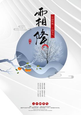 霜降海报冰雪背景冰雪覆盖