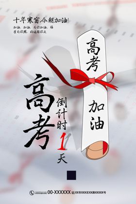高考