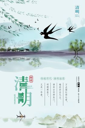 清明节气传统活动宣传海报素材