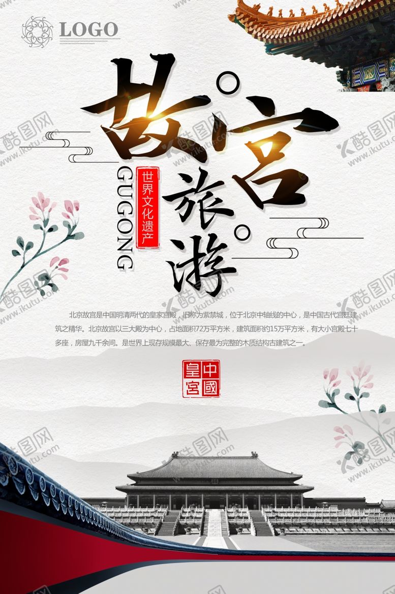 编号：99759907140036241861【酷图网】源文件下载-故宫
