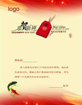 贺新年锦鲤贺卡内页