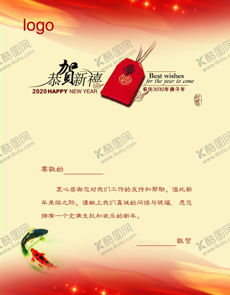 编号：17073707071157123270【酷图网】源文件下载-贺新年锦鲤贺卡内页