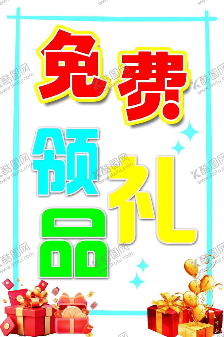 编号：36581803012339316206【酷图网】源文件下载-免费领礼品