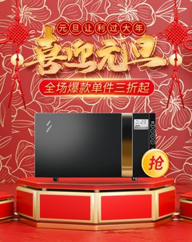 元旦海报网店彩页素材淘宝