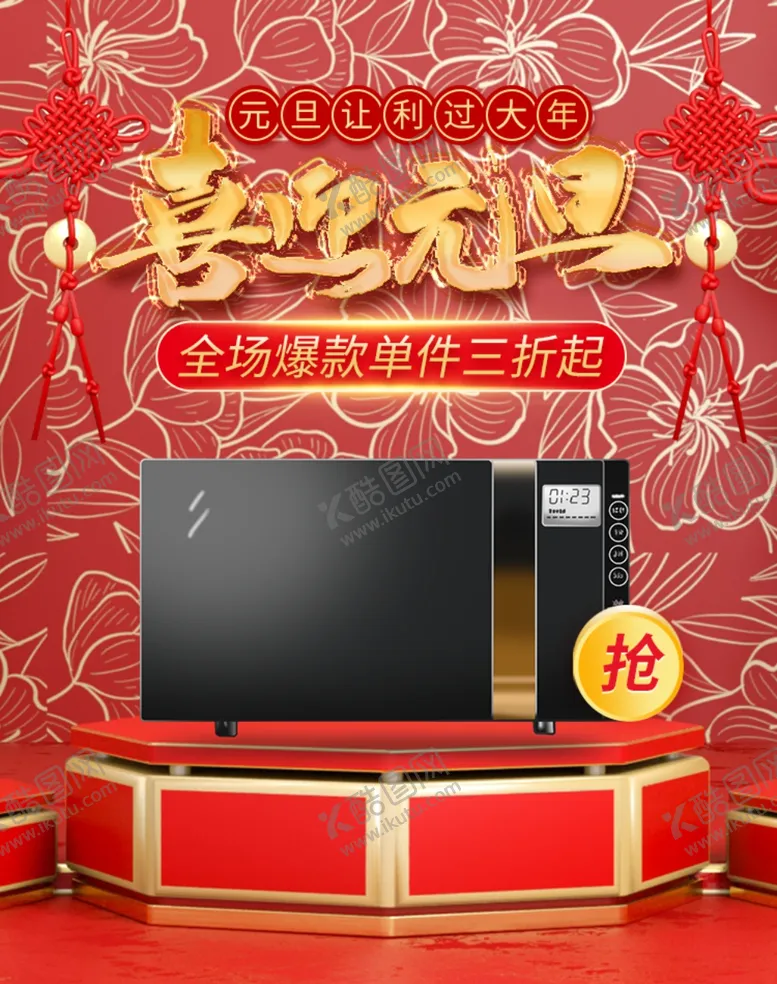 编号：38349304271007304695【酷图网】源文件下载-元旦海报